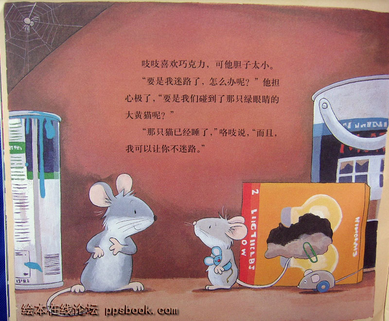 胆小的老鼠 (05),绘本,绘本故事,绘本阅读,故事书,童书,图画书,课外阅读
